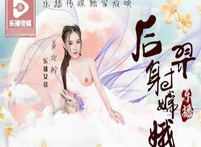 Hậu Nghệ được kể là câu chuyện giữa Hằng Nga và Hậu Nghệ